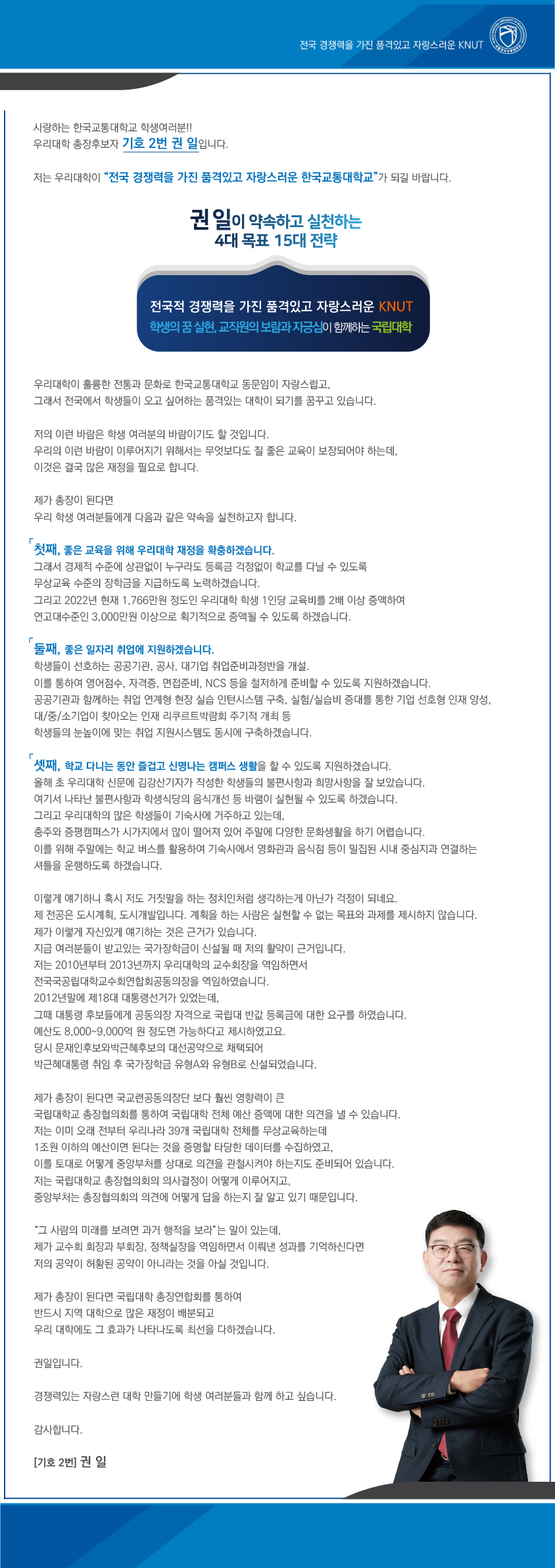 권일이 드리는 학생과의 약속